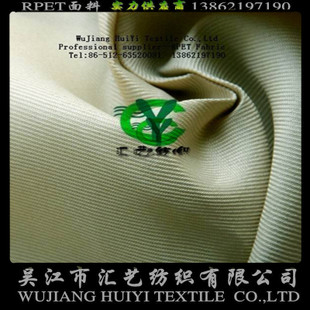 RPET華達(dá)呢面料（再生環(huán)保）