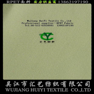 RPET華達(dá)呢面料（再生環(huán)保面料）