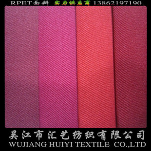 RPET再生斜紋華達(dá)呢面料（環(huán)保面料）