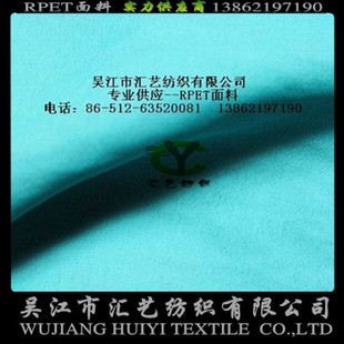 RPET再生環(huán)保緞面雪紡（消光）