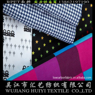 RPET再生滌綸面料【數(shù)碼印花RPET】