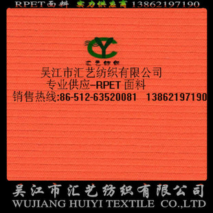 RPET再生環(huán)保春亞紡面料（300T）