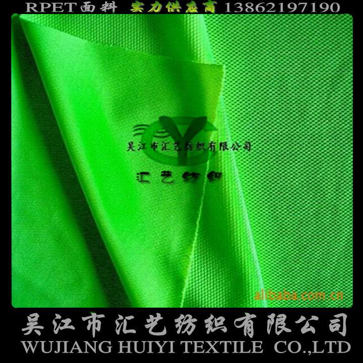 RPET環(huán)保再生珠地網(wǎng)眼布