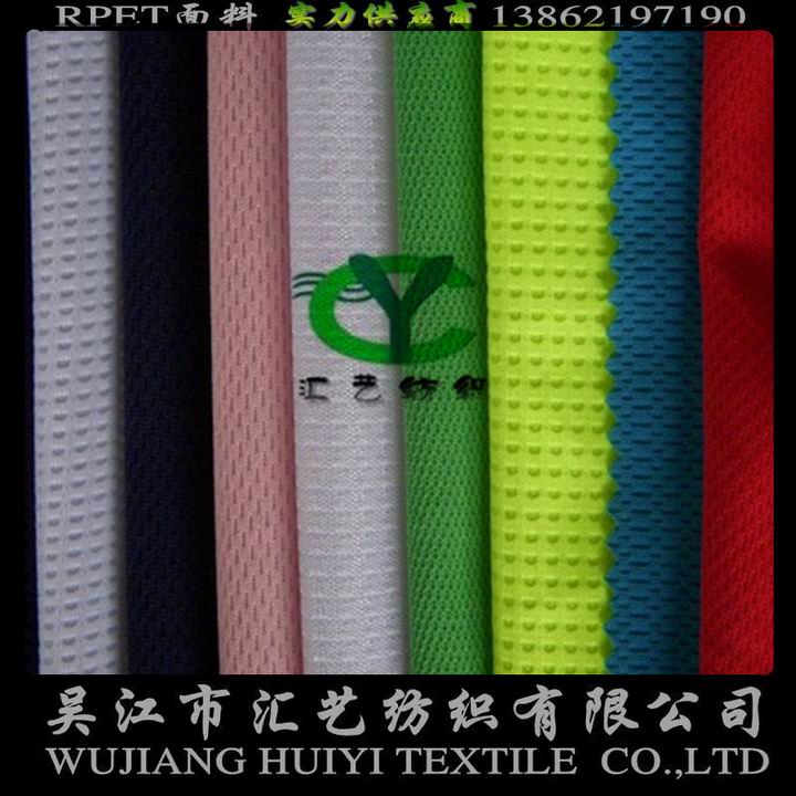 RPET環(huán)保服飾面料（多種面料）