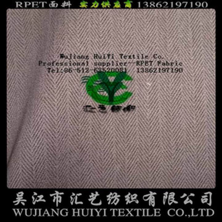 RPET人字斜華達(dá)呢（褲子面料）