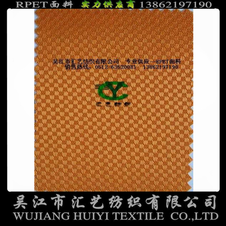 RPET再生環(huán)保箱包面料（300D）