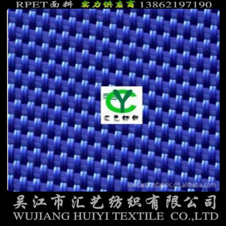 RPET再生環(huán)保面料（840D）
