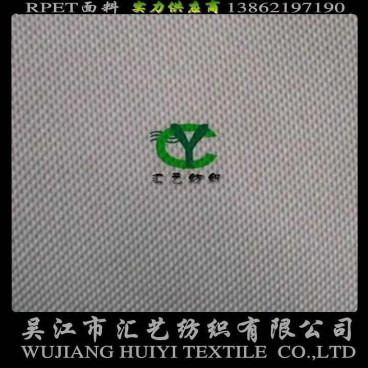 環(huán)保再生RPET箱包面料（600D*300D）