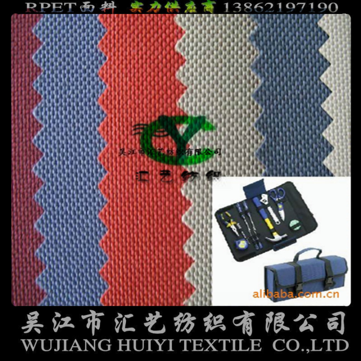 再生環(huán)保牛津布面料（工具箱面料）