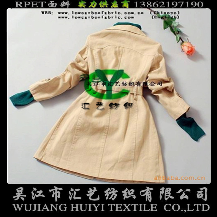 RPET環(huán)保再生滌棉布面料（服飾面料）