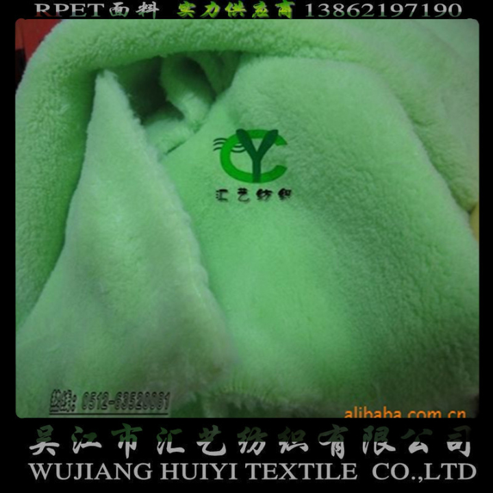 再生環(huán)保珊瑚絨面料（浴衣，毯子）