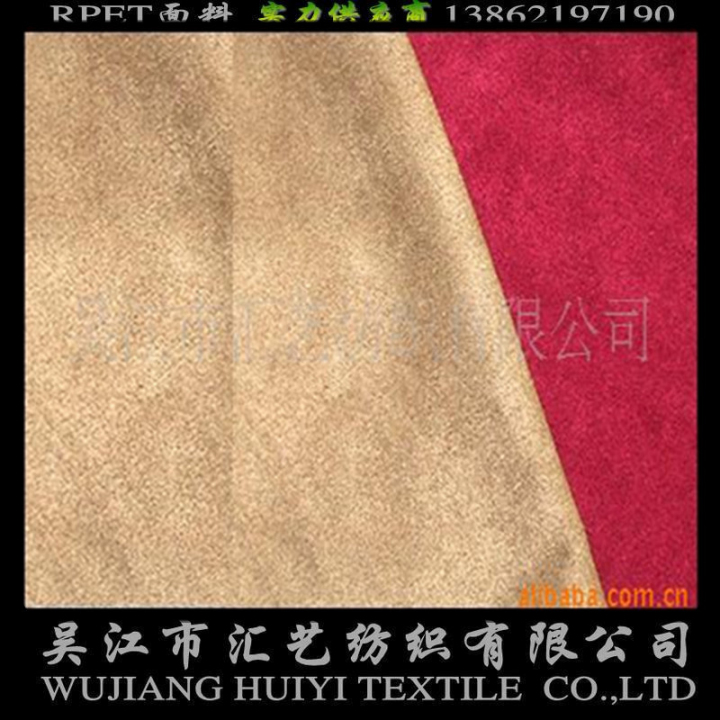 RPET環(huán)保麂皮絨面料