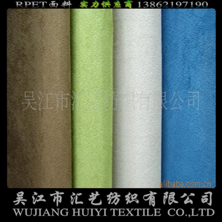 再生環(huán)保面料（RPET麂皮絨面料）
