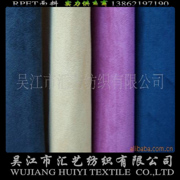 RPET環(huán)保再生面料（麂皮絨面料）