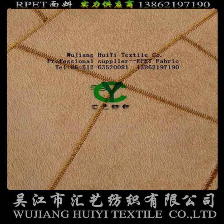 RPET麂皮絨環(huán)保面料（沙發(fā)面料）