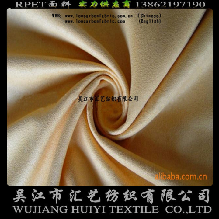 RPET環(huán)保再生面料（麂皮絨）