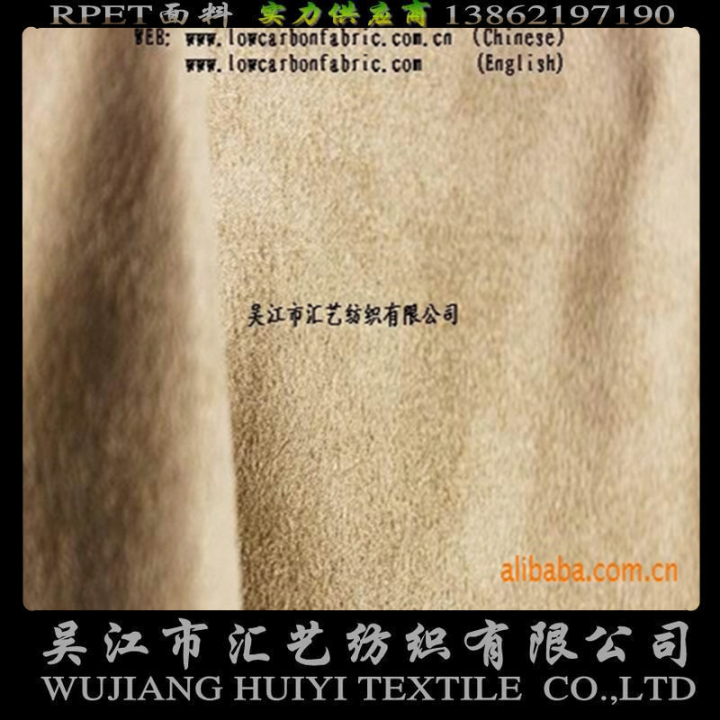 RPET環(huán)保鞋子面料（600D麂皮絨）