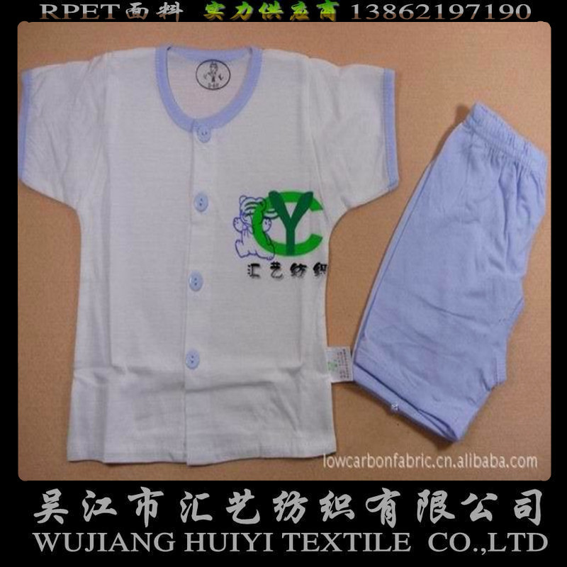 RPET環(huán)保再生兒童服飾（汗布面料）