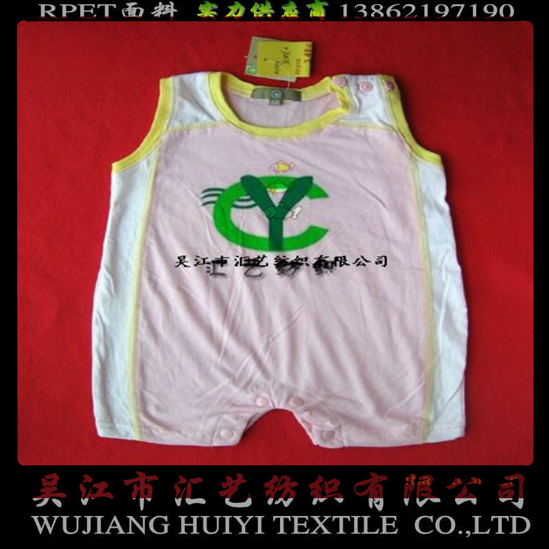 RPET環(huán)保再生童裝面料