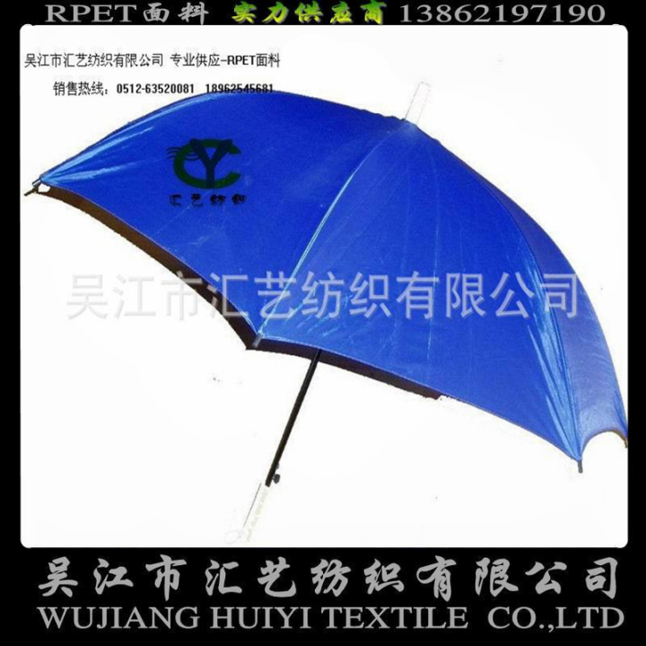 RPET環(huán)保面料（雨傘面料）