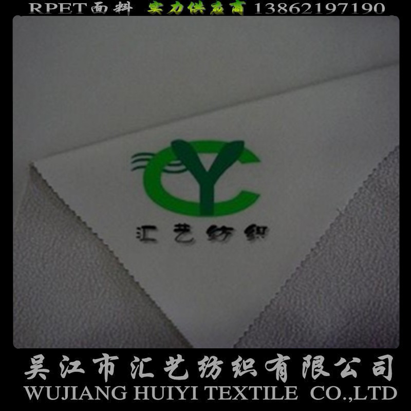 RPET面料（四面彈復(fù)合搖粒絨面料）