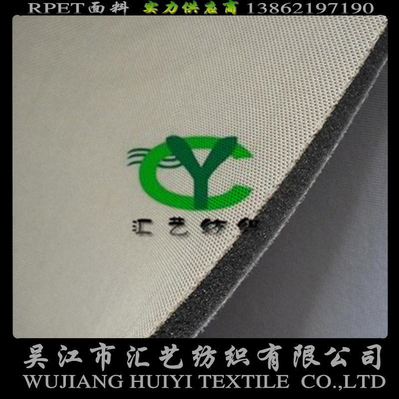RPET珠地網(wǎng)眼復(fù)合面料