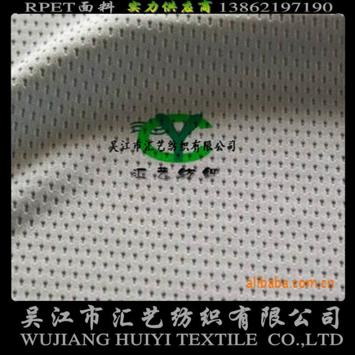 RPET網(wǎng)眼布面料（環(huán)保再生）