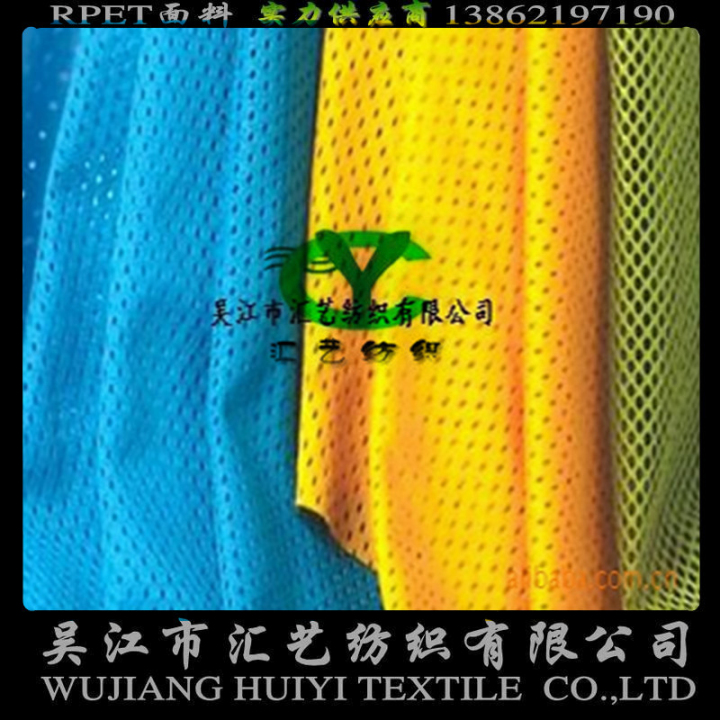 RPET面料（網(wǎng)眼布面料）