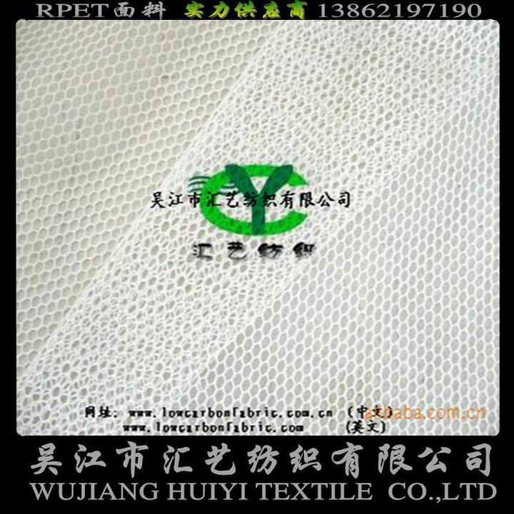 RPET菱形網(wǎng)眼面料（花邊布）