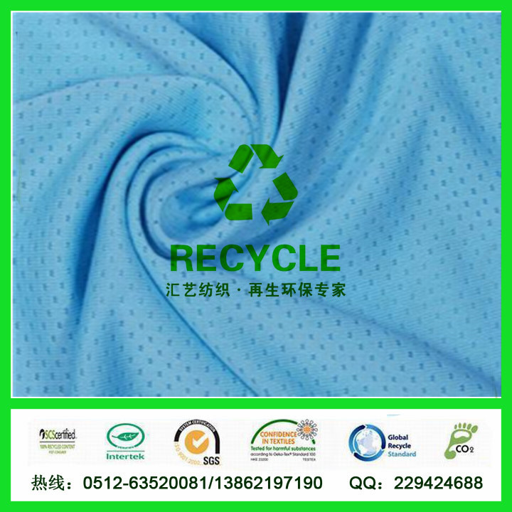 RPET服飾面料（75D網(wǎng)眼布）