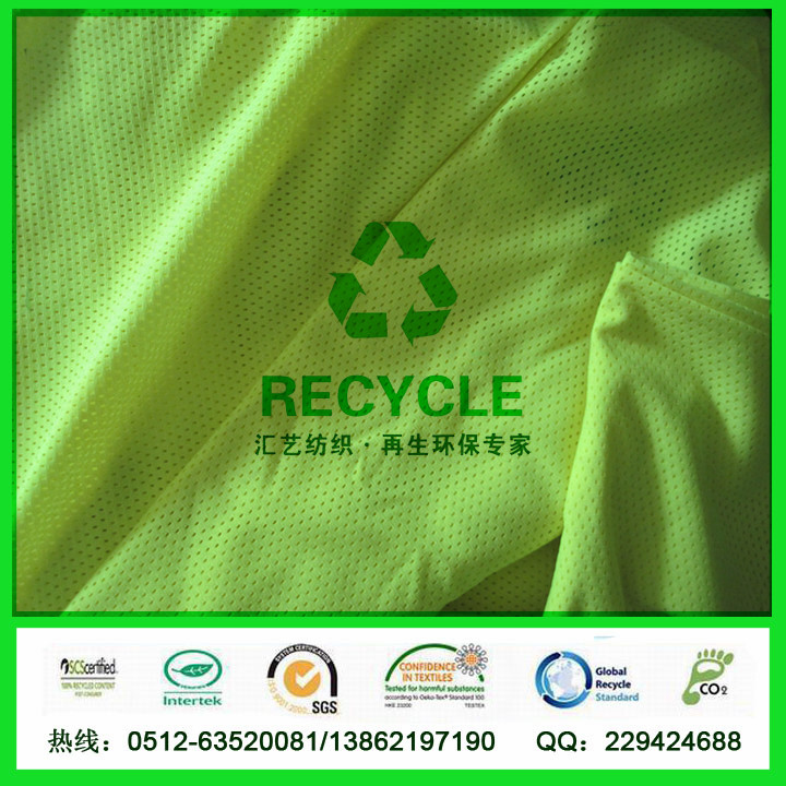 RPET網(wǎng)眼布（PET再生環(huán)保T恤面料）