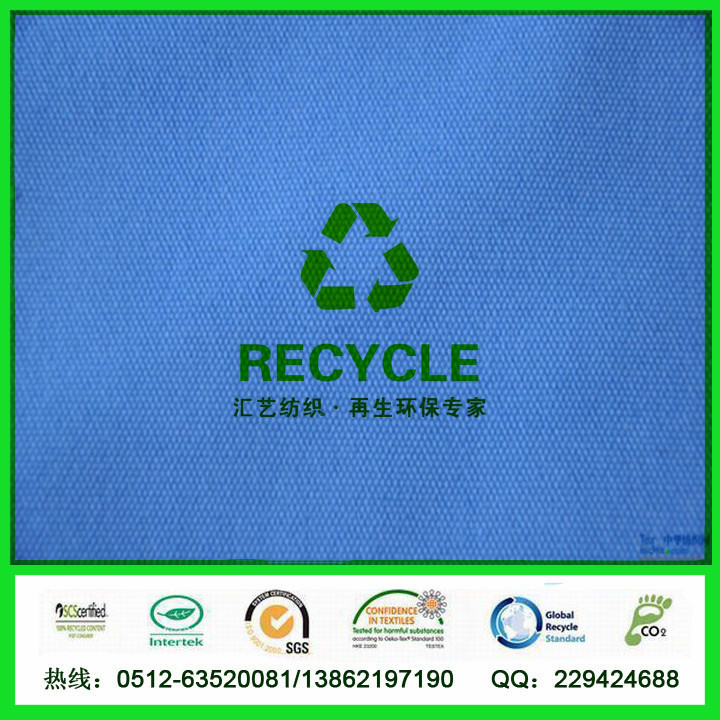 RPET再生帆布面料（環(huán)保帆布）