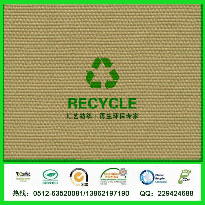 RPET帆布面料（再生環(huán)保）