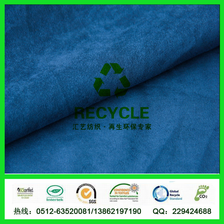 150D再生麂皮絨（RPET服飾面料）