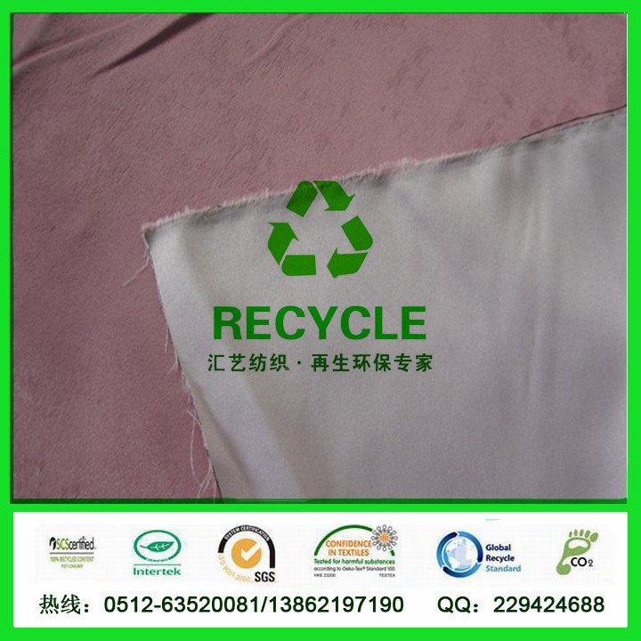 再生滌淪面料（麂皮絨面料）