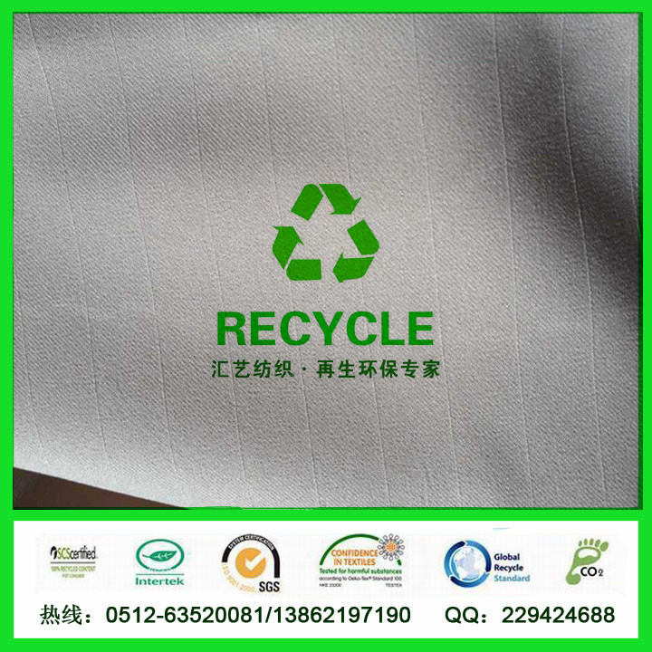 RPET高彈導(dǎo)電華達(dá)呢（服裝面料）